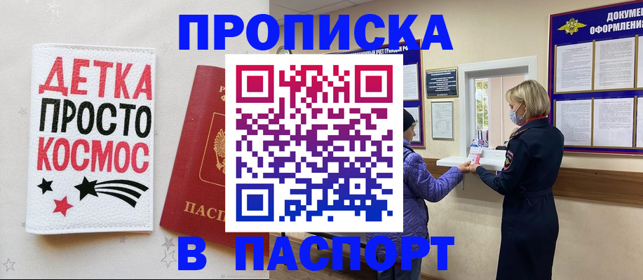 прописка законно в Шатуре