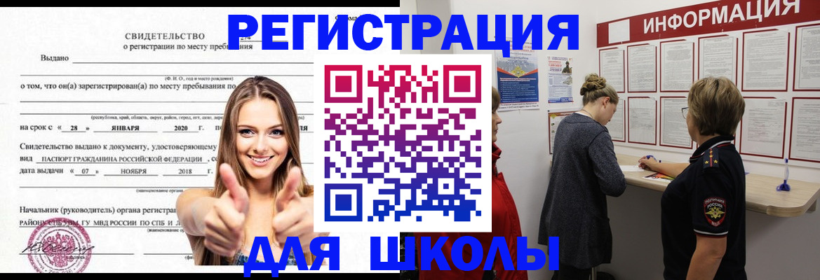 прописка ребенка в Шатуре